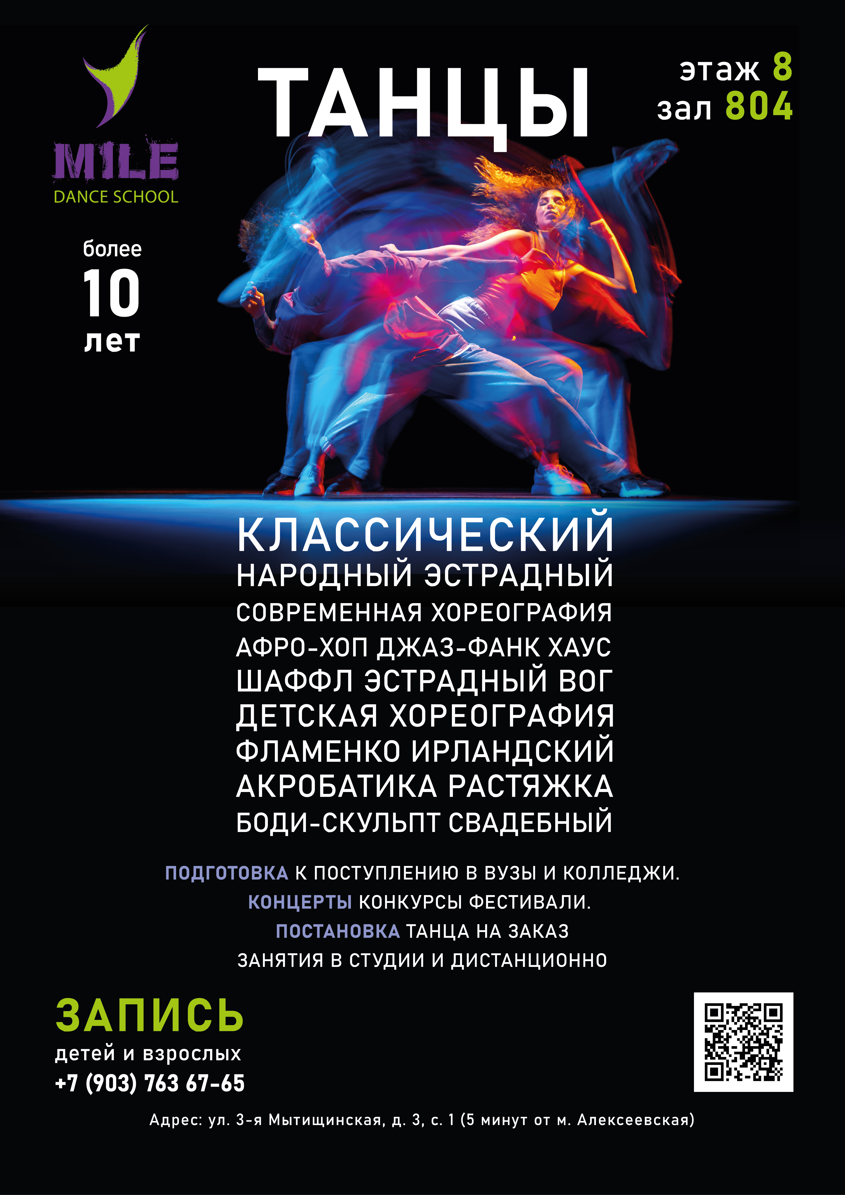 Танцы записаться на занятия москва
