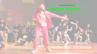 Анастасия Гвоздева - Современный эстрадный танец