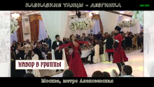 Лезгинка набор в группы